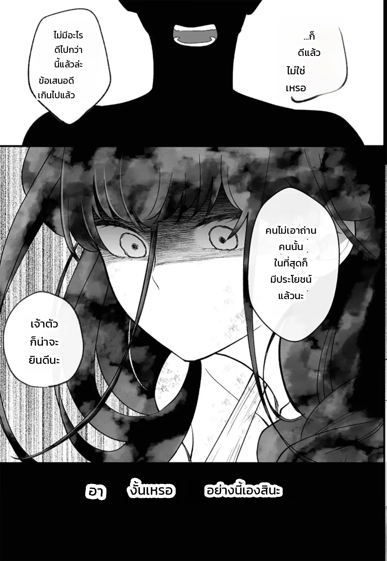 โดจิน จอมมารเป็นจอมใจ แปลไทย